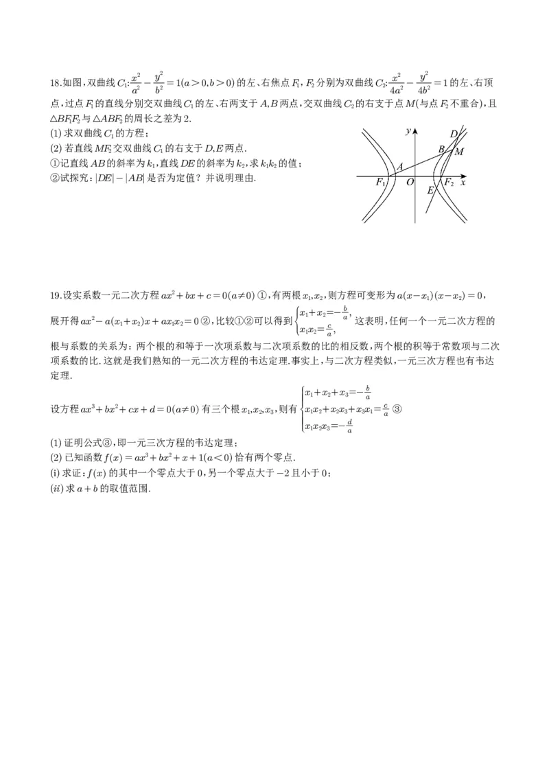 四川省成都市树德中学2024-2025学年高三上学期开学考试数学+答案_2024-2025高三（6-6月题库）_2024年09月试卷_0912四川省成都市树德中学2024-2025学年高三上学期开学考试