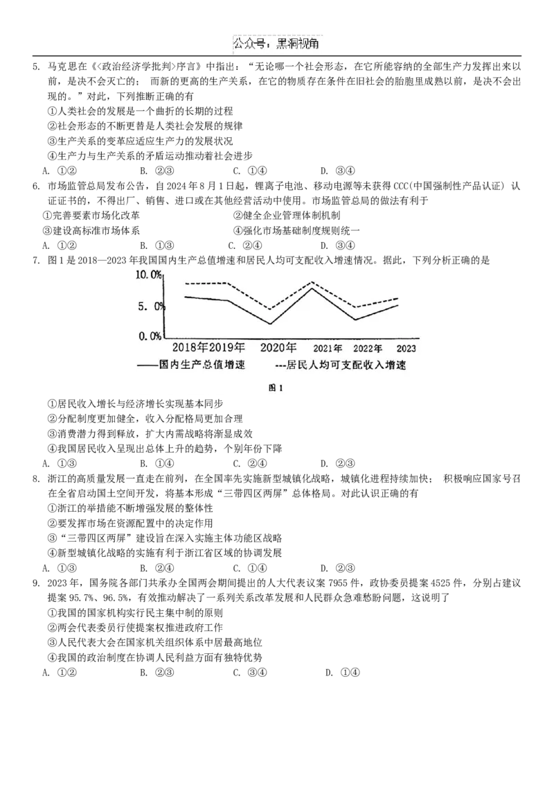 江浙皖高中发展共同体2024-2025学年高三上学期10月联考政治试题_2024-2025高三（6-6月题库）_2024年10月试卷_1007江浙皖高中（县中）发展共同体2024-2025学年高三上学期10月联考