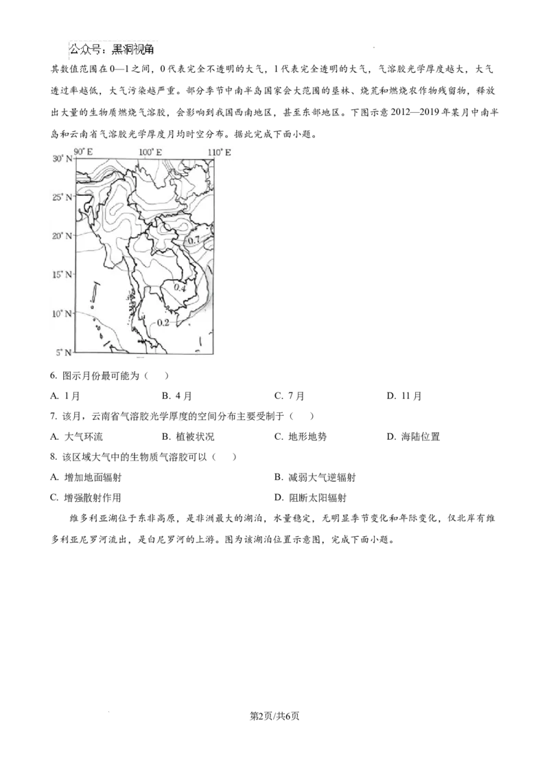 内蒙古自治区巴彦淖尔市第一中学2024-2025学年高三上学期12月月考地理_2024-2025高三（6-6月题库）_2024年12月试卷_1231内蒙古自治区巴彦淖尔市第一中学2024-2025学年高三上学期12月月考试题