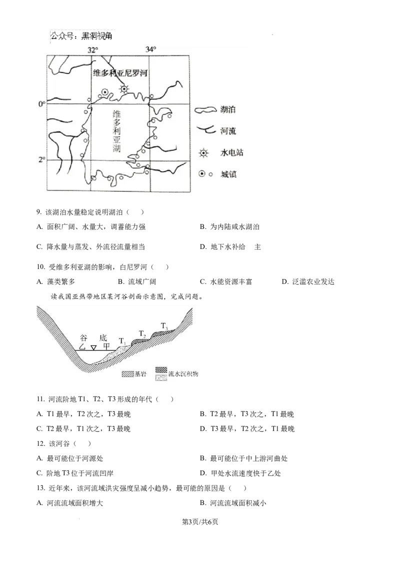 内蒙古自治区巴彦淖尔市第一中学2024-2025学年高三上学期12月月考地理_2024-2025高三（6-6月题库）_2024年12月试卷_1231内蒙古自治区巴彦淖尔市第一中学2024-2025学年高三上学期12月月考试题