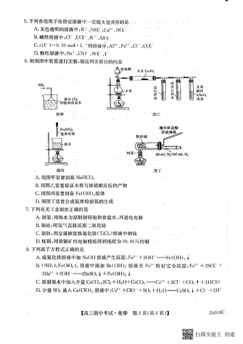 齐齐哈尔普高联谊校高三期中考试-化学(1)_2023年11月_0211月合集_2024届黑龙江省齐齐哈尔市普高联谊校高三上学期期中考试_黑龙江省齐齐哈尔市普高联谊校2024届高三上学期期中考试化学