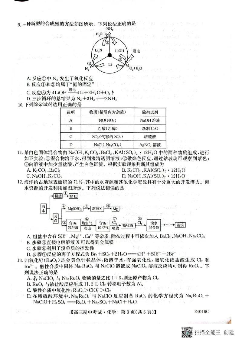 齐齐哈尔普高联谊校高三期中考试-化学(1)_2023年11月_0211月合集_2024届黑龙江省齐齐哈尔市普高联谊校高三上学期期中考试_黑龙江省齐齐哈尔市普高联谊校2024届高三上学期期中考试化学