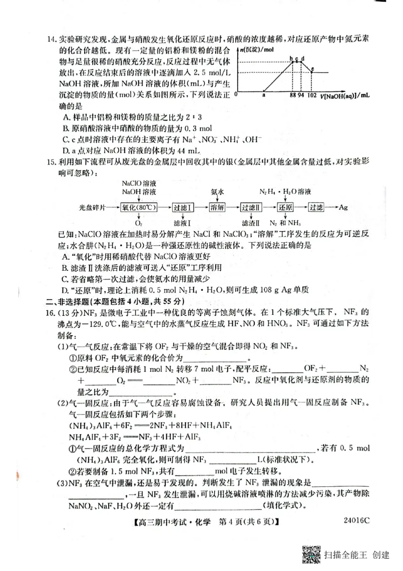 齐齐哈尔普高联谊校高三期中考试-化学(1)_2023年11月_0211月合集_2024届黑龙江省齐齐哈尔市普高联谊校高三上学期期中考试_黑龙江省齐齐哈尔市普高联谊校2024届高三上学期期中考试化学