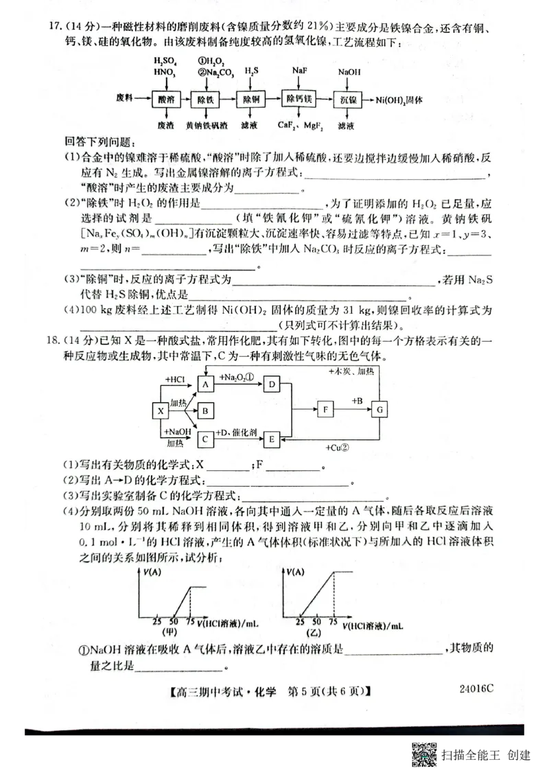 齐齐哈尔普高联谊校高三期中考试-化学(1)_2023年11月_0211月合集_2024届黑龙江省齐齐哈尔市普高联谊校高三上学期期中考试_黑龙江省齐齐哈尔市普高联谊校2024届高三上学期期中考试化学