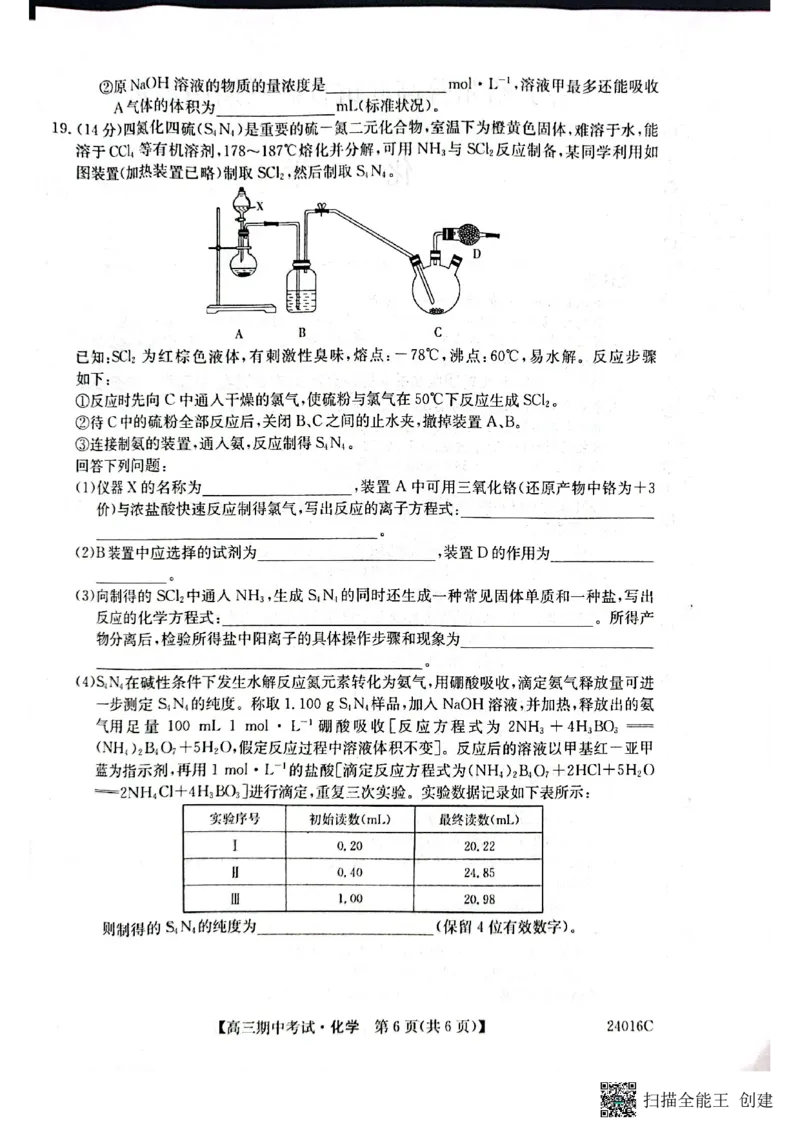 齐齐哈尔普高联谊校高三期中考试-化学(1)_2023年11月_0211月合集_2024届黑龙江省齐齐哈尔市普高联谊校高三上学期期中考试_黑龙江省齐齐哈尔市普高联谊校2024届高三上学期期中考试化学