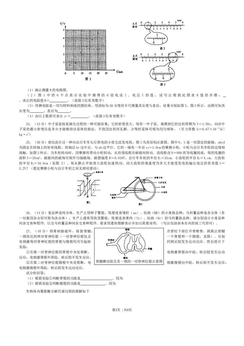 2003年江西高考理综真题及答案_化学高考真题试卷_旧1990-2007&middot;高考化学真题_1990-2007&middot;高考化学真题&middot;word_2001-2007年各地理综历年真题_江西