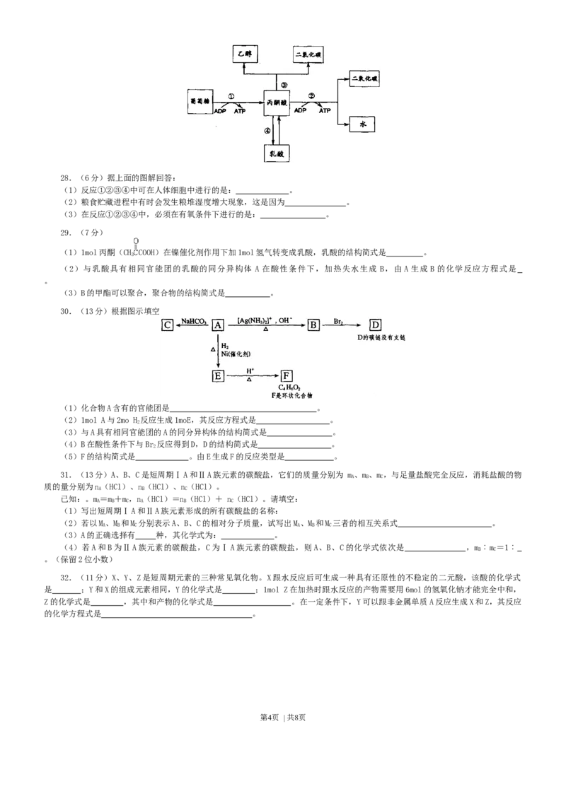 2003年江西高考理综真题及答案_化学高考真题试卷_旧1990-2007&middot;高考化学真题_1990-2007&middot;高考化学真题&middot;word_2001-2007年各地理综历年真题_江西