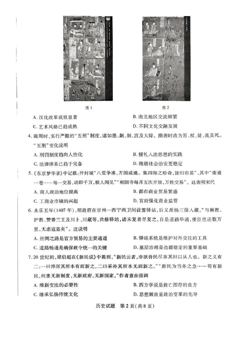 山西省晋中市2024-2025学年高二上学期期末考试历史试题_2024-2025高二（7-7月题库）_2025年03月试卷_0314山西省晋中市2024-2025学年高二上学期期末考试