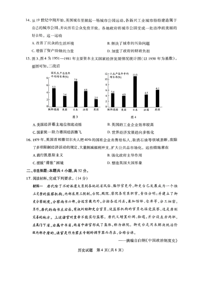 山西省晋中市2024-2025学年高二上学期期末考试历史试题_2024-2025高二（7-7月题库）_2025年03月试卷_0314山西省晋中市2024-2025学年高二上学期期末考试