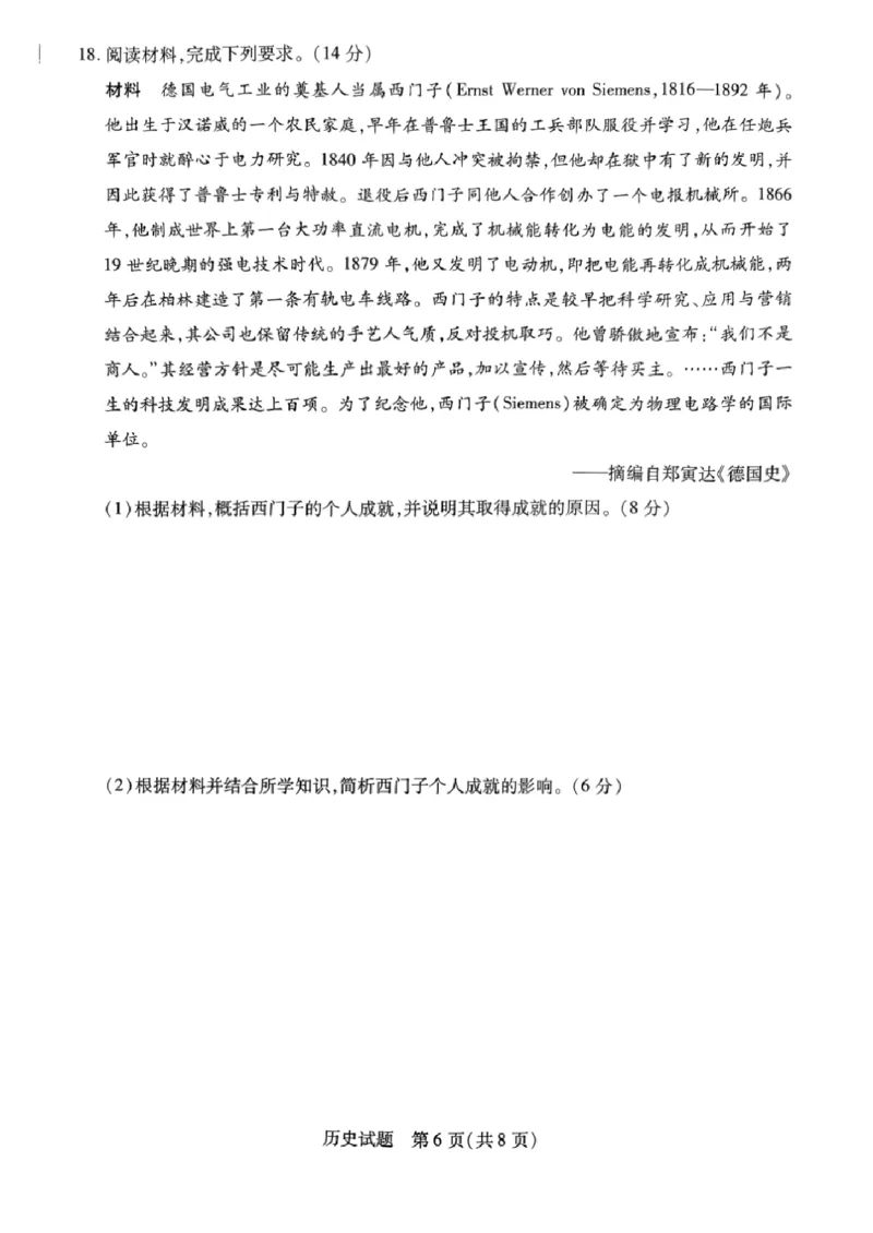 山西省晋中市2024-2025学年高二上学期期末考试历史试题_2024-2025高二（7-7月题库）_2025年03月试卷_0314山西省晋中市2024-2025学年高二上学期期末考试