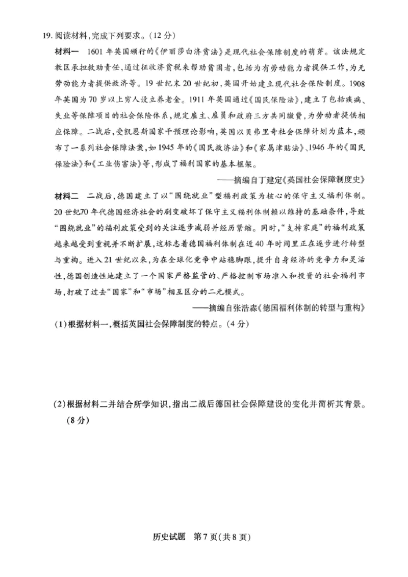山西省晋中市2024-2025学年高二上学期期末考试历史试题_2024-2025高二（7-7月题库）_2025年03月试卷_0314山西省晋中市2024-2025学年高二上学期期末考试