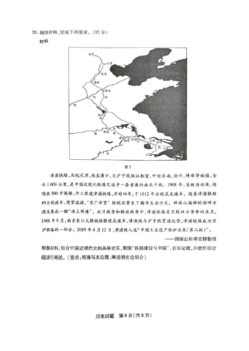 山西省晋中市2024-2025学年高二上学期期末考试历史试题_2024-2025高二（7-7月题库）_2025年03月试卷_0314山西省晋中市2024-2025学年高二上学期期末考试