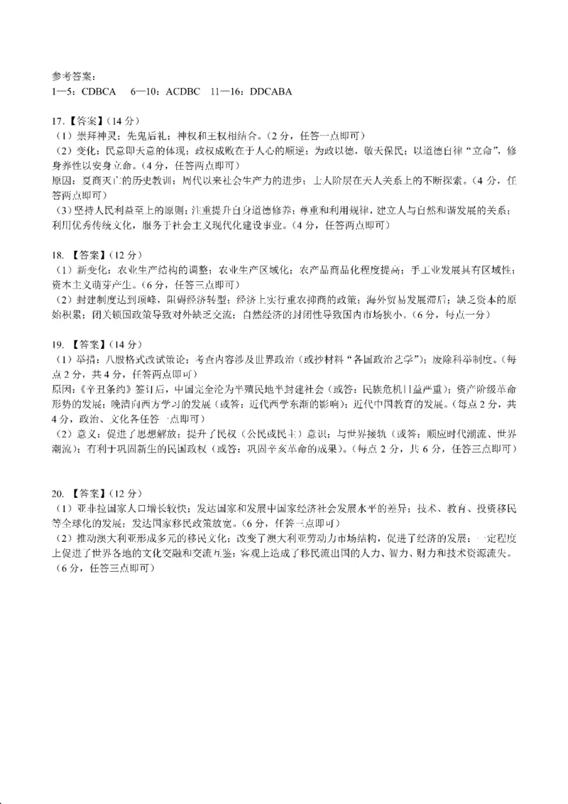 四川省成都市第七中学2024-2025学年高三上学期入学考试历史+答案_2024-2025高三（6-6月题库）_2024年09月试卷_0906四川省成都市第七中学2024-2025学年高三上学期入学考试