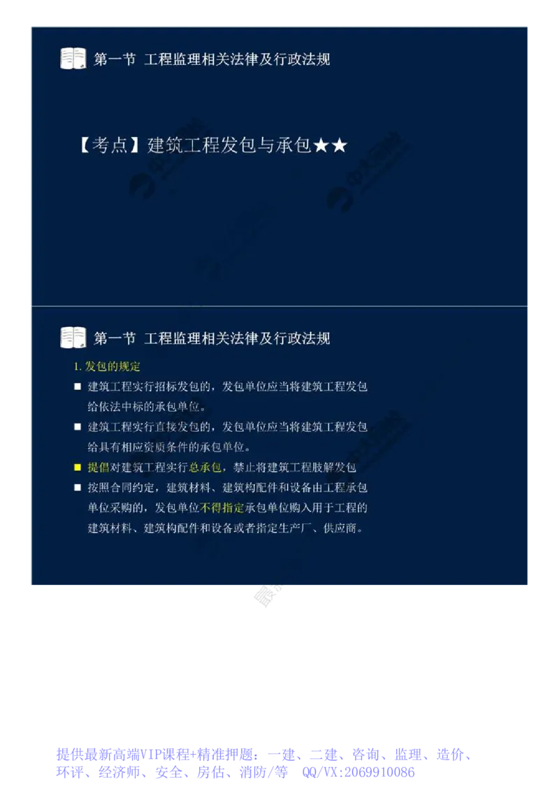 WM_09.第三章-第一节-工程监理相关法律及行政法规（二）.mp4_监理工程师_2025监理工程师_2025年监理工程师-各大机构_2025年监理-概论_机构4-ZD_01.精讲班-王.竹梅_讲义