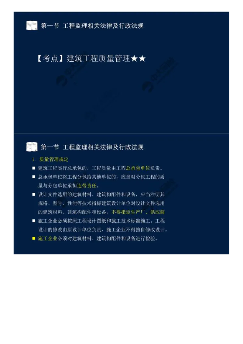 WM_09.第三章-第一节-工程监理相关法律及行政法规（二）.mp4_监理工程师_2025监理工程师_2025年监理工程师-各大机构_2025年监理-概论_机构4-ZD_01.精讲班-王.竹梅_讲义