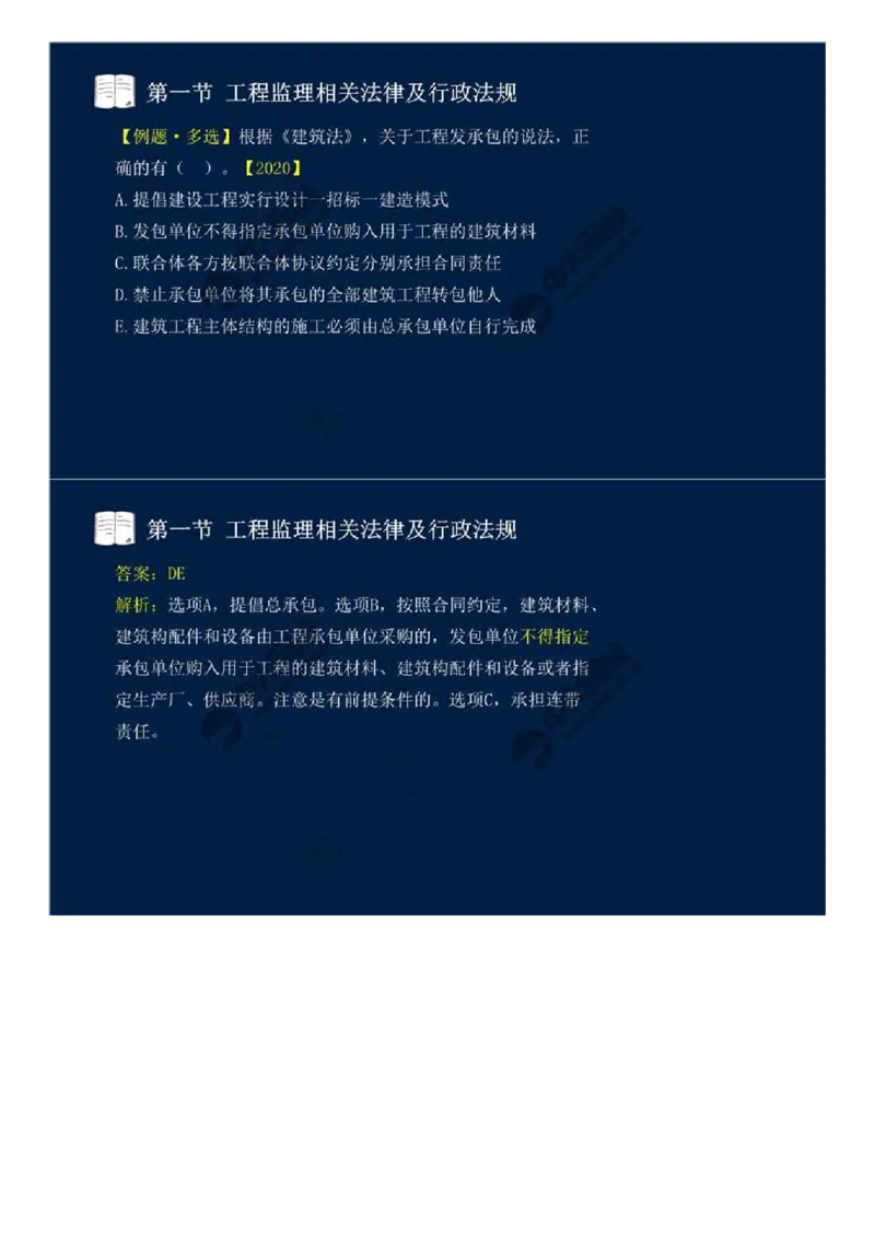 WM_09.第三章-第一节-工程监理相关法律及行政法规（二）.mp4_监理工程师_2025监理工程师_2025年监理工程师-各大机构_2025年监理-概论_机构4-ZD_01.精讲班-王.竹梅_讲义