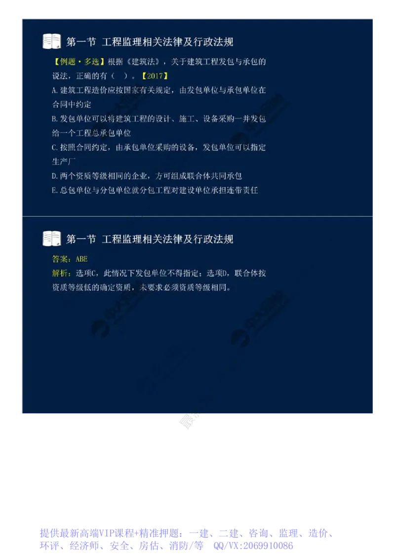 WM_09.第三章-第一节-工程监理相关法律及行政法规（二）.mp4_监理工程师_2025监理工程师_2025年监理工程师-各大机构_2025年监理-概论_机构4-ZD_01.精讲班-王.竹梅_讲义