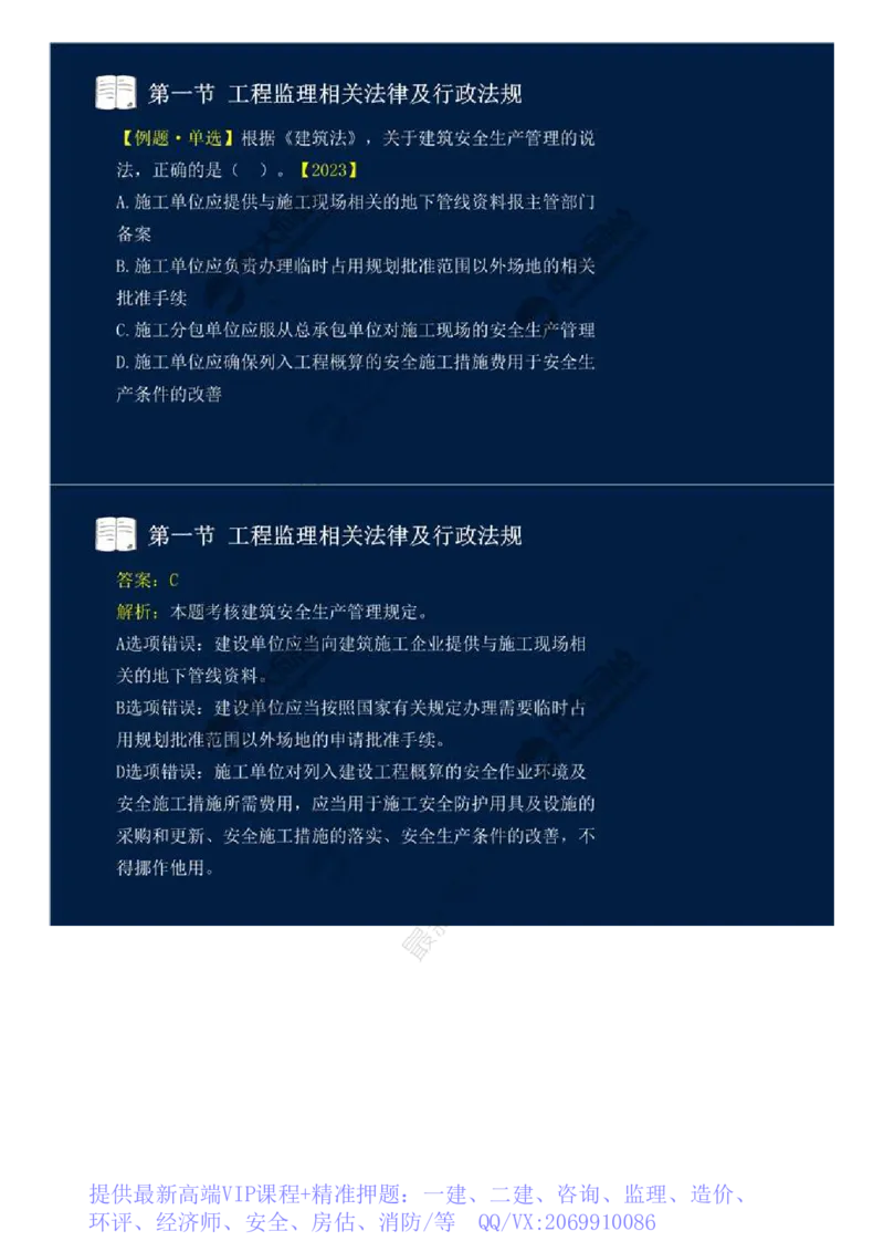 WM_09.第三章-第一节-工程监理相关法律及行政法规（二）.mp4_监理工程师_2025监理工程师_2025年监理工程师-各大机构_2025年监理-概论_机构4-ZD_01.精讲班-王.竹梅_讲义