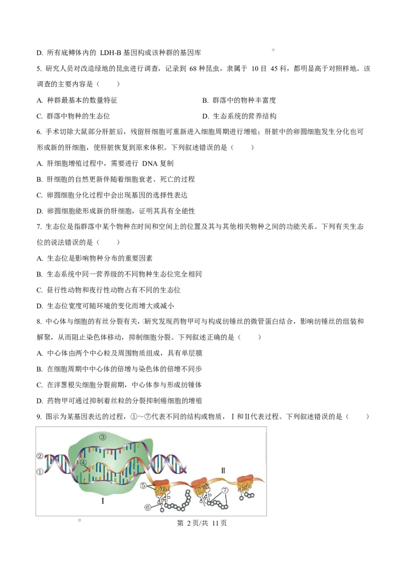 浙江省绍兴市诸暨市2024-2025学年高二上学期期末检测生物试题Word版无答案_2024-2025高二（7-7月题库）_2025年03月试卷_0312浙江省绍兴市诸暨市2024-2025学年高二上学期期末考试