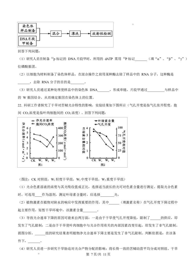 浙江省绍兴市诸暨市2024-2025学年高二上学期期末检测生物试题Word版无答案_2024-2025高二（7-7月题库）_2025年03月试卷_0312浙江省绍兴市诸暨市2024-2025学年高二上学期期末考试