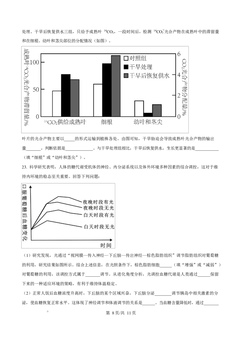 浙江省绍兴市诸暨市2024-2025学年高二上学期期末检测生物试题Word版无答案_2024-2025高二（7-7月题库）_2025年03月试卷_0312浙江省绍兴市诸暨市2024-2025学年高二上学期期末考试