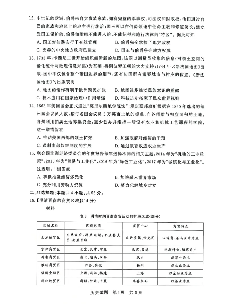 T8联考2025届高三12月历史试卷_2024-2025高三（6-6月题库）_2024年12月试卷_12142025届全国T8（八省八校）高三12月联合测评_历史