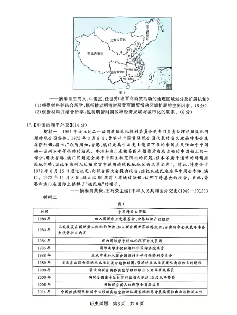 T8联考2025届高三12月历史试卷_2024-2025高三（6-6月题库）_2024年12月试卷_12142025届全国T8（八省八校）高三12月联合测评_历史