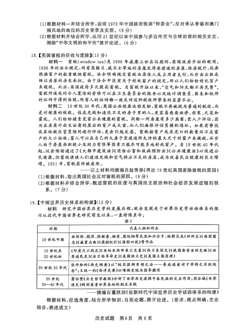 T8联考2025届高三12月历史试卷_2024-2025高三（6-6月题库）_2024年12月试卷_12142025届全国T8（八省八校）高三12月联合测评_历史