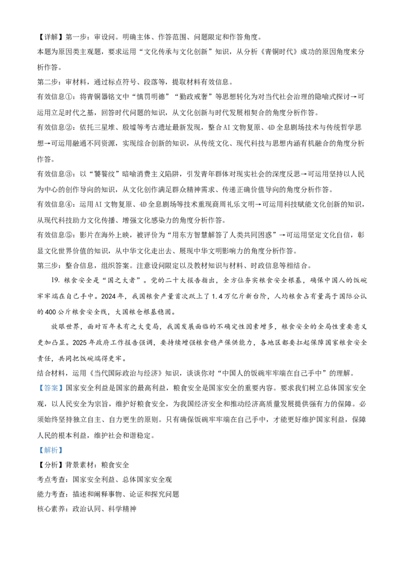 湖北省黄梅县第一中学2025-2026学年高二上学期12月月考政治试卷Word版含解析_2024-2025高二（7-7月题库）_2026年1月高二