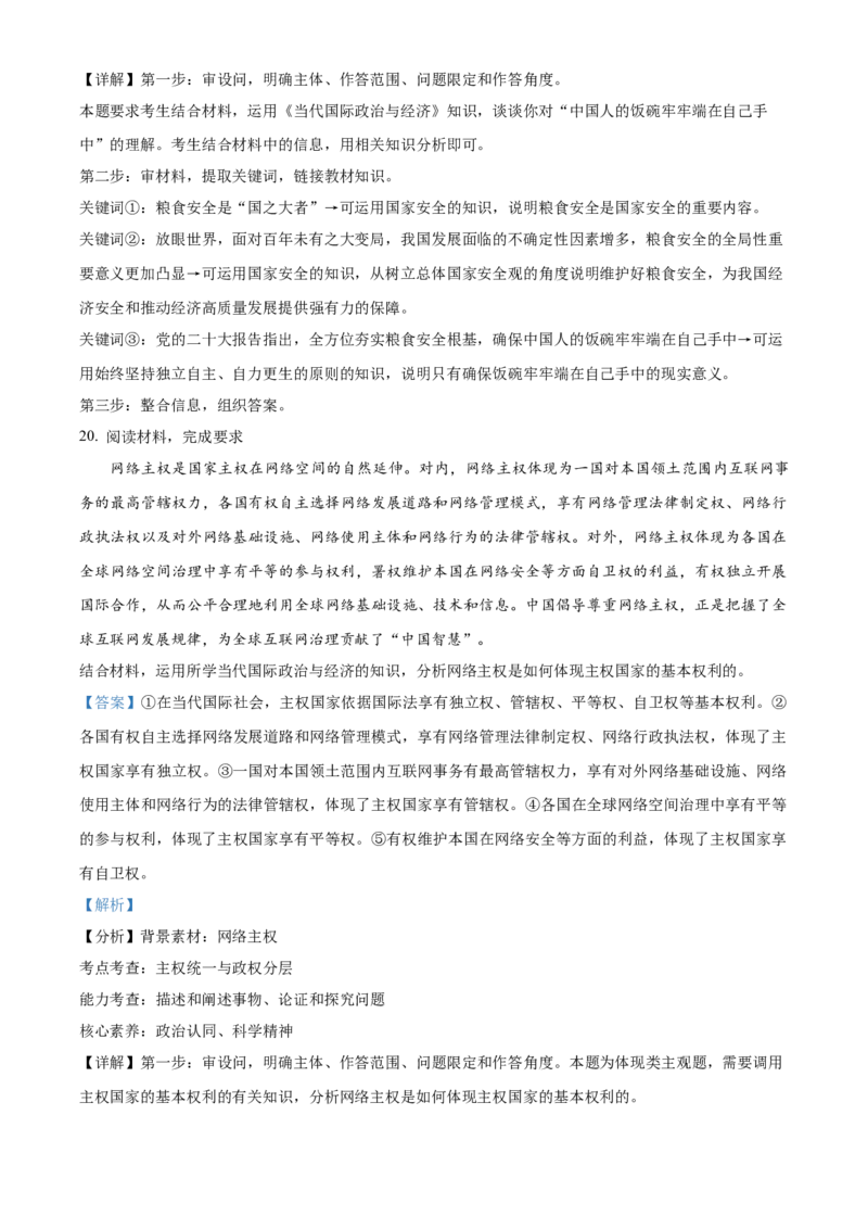 湖北省黄梅县第一中学2025-2026学年高二上学期12月月考政治试卷Word版含解析_2024-2025高二（7-7月题库）_2026年1月高二