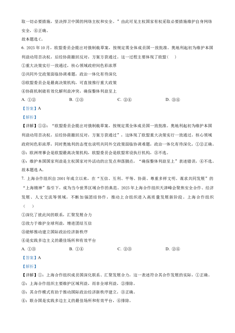 湖北省黄梅县第一中学2025-2026学年高二上学期12月月考政治试卷Word版含解析_2024-2025高二（7-7月题库）_2026年1月高二