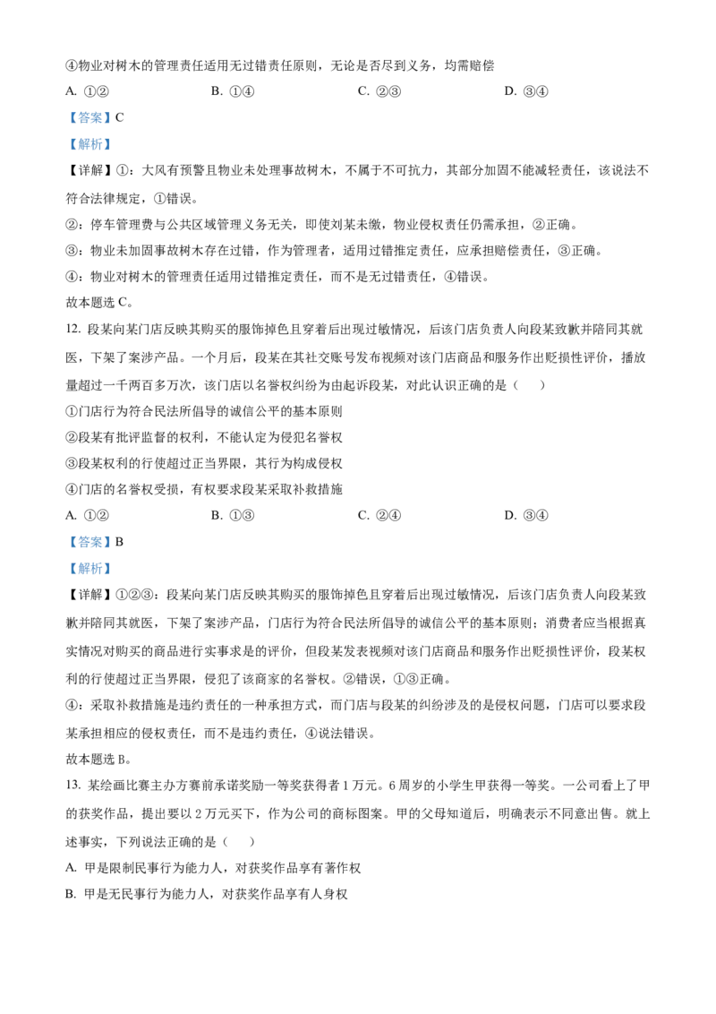 湖北省黄梅县第一中学2025-2026学年高二上学期12月月考政治试卷Word版含解析_2024-2025高二（7-7月题库）_2026年1月高二
