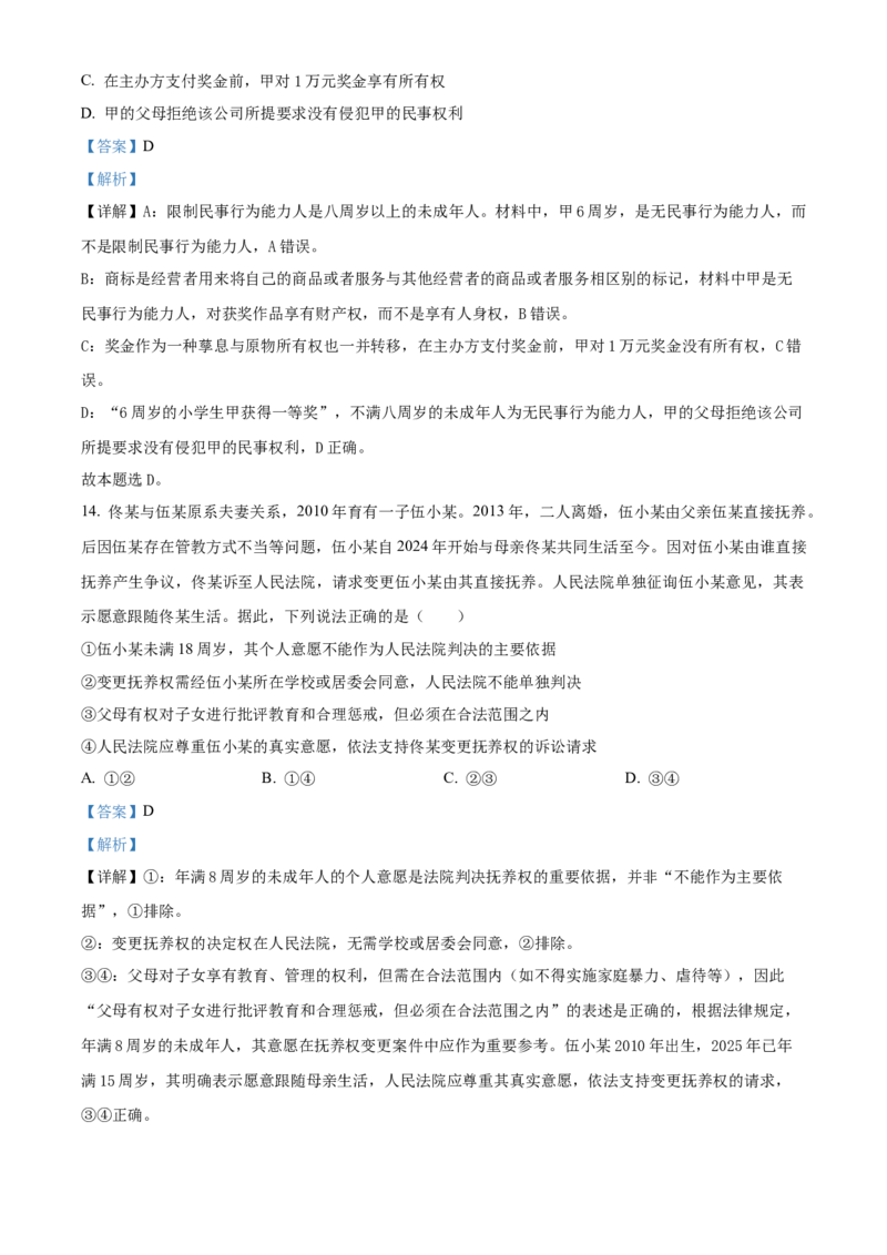 湖北省黄梅县第一中学2025-2026学年高二上学期12月月考政治试卷Word版含解析_2024-2025高二（7-7月题库）_2026年1月高二