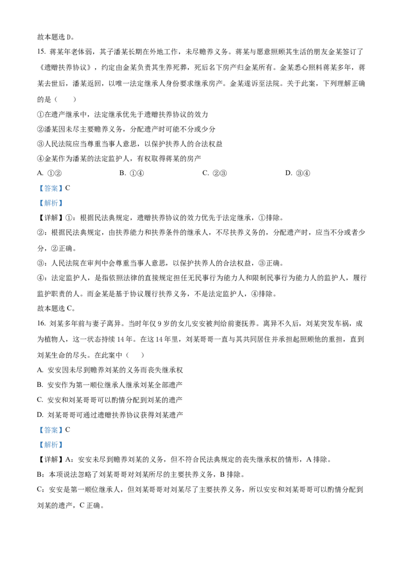 湖北省黄梅县第一中学2025-2026学年高二上学期12月月考政治试卷Word版含解析_2024-2025高二（7-7月题库）_2026年1月高二