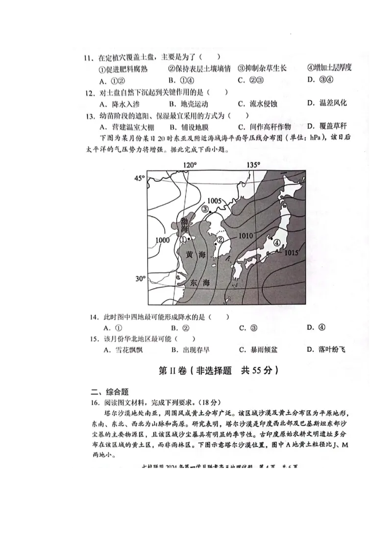 重庆市七校联盟2023-2024学年高三下学期第一次月考地理试题_2024年3月_013月合集_2024届重庆市七校联盟高三下学期第一次联考_重庆市七校联盟2023-2024学年高三下学期第一次月考地理试题