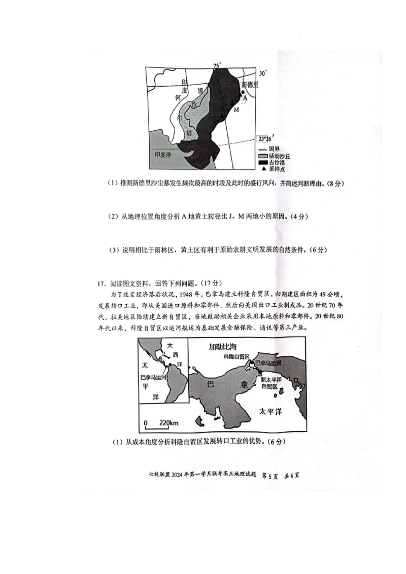 重庆市七校联盟2023-2024学年高三下学期第一次月考地理试题_2024年3月_013月合集_2024届重庆市七校联盟高三下学期第一次联考_重庆市七校联盟2023-2024学年高三下学期第一次月考地理试题