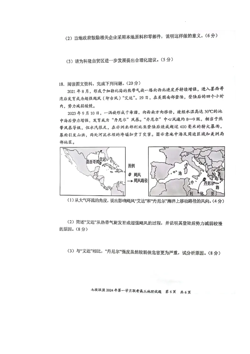 重庆市七校联盟2023-2024学年高三下学期第一次月考地理试题_2024年3月_013月合集_2024届重庆市七校联盟高三下学期第一次联考_重庆市七校联盟2023-2024学年高三下学期第一次月考地理试题