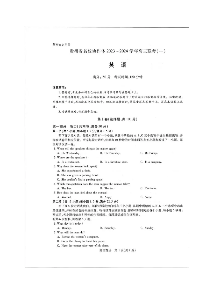 贵州省名校协作体2023-2024学年高三上学期联考（一）英语(1)_2023年11月_01每日更新_22号_2024届贵州省名校协作体高三上学期联考（一）