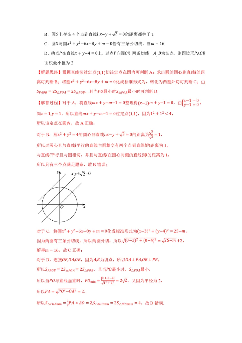 江苏省扬州市六校联盟2024-2025学年高二上学期第一次联考试题数学PDF版含解析_2024-2025高二（7-7月题库）_2024年11月试卷_1102江苏省扬州市六校联盟2024-2025学年高二上学期第一次联考