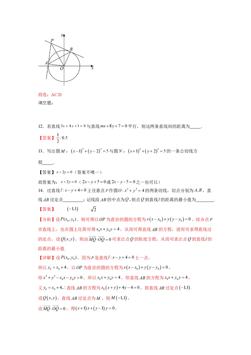 江苏省扬州市六校联盟2024-2025学年高二上学期第一次联考试题数学PDF版含解析_2024-2025高二（7-7月题库）_2024年11月试卷_1102江苏省扬州市六校联盟2024-2025学年高二上学期第一次联考