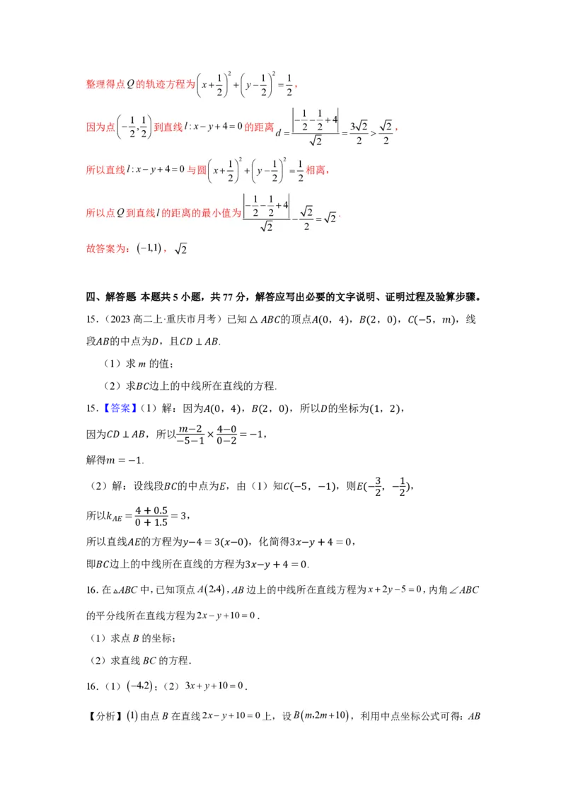 江苏省扬州市六校联盟2024-2025学年高二上学期第一次联考试题数学PDF版含解析_2024-2025高二（7-7月题库）_2024年11月试卷_1102江苏省扬州市六校联盟2024-2025学年高二上学期第一次联考