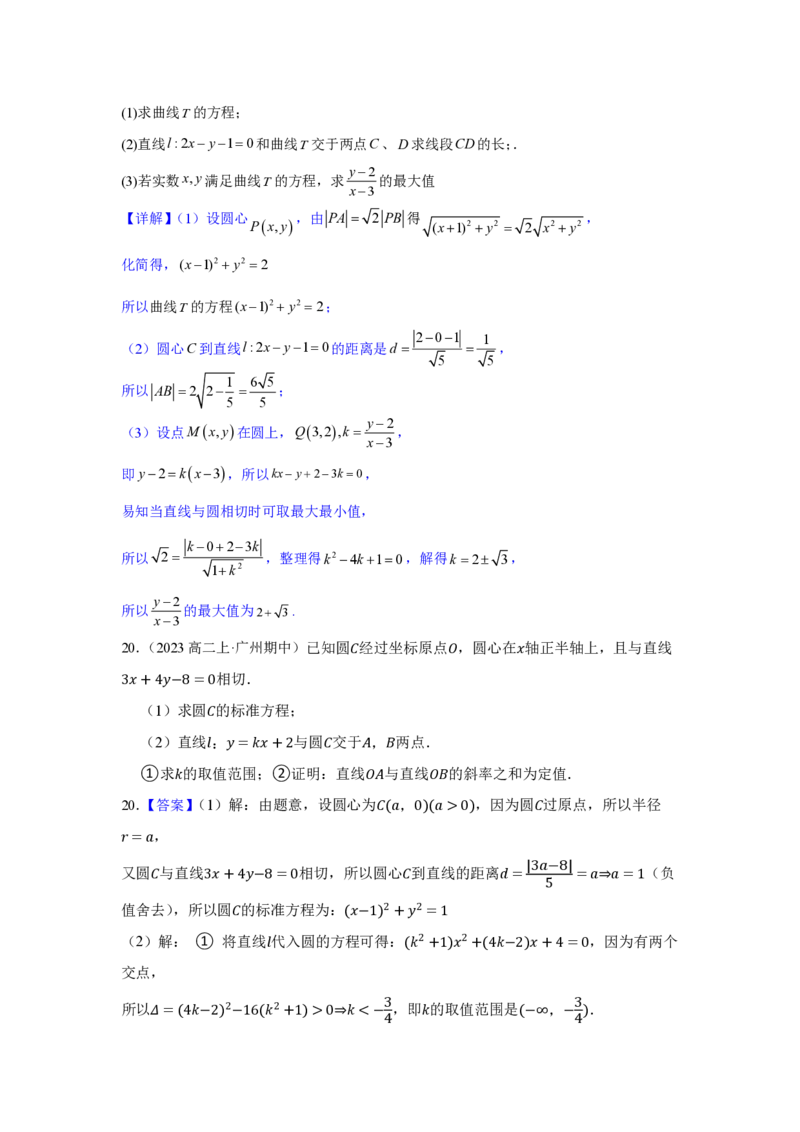 江苏省扬州市六校联盟2024-2025学年高二上学期第一次联考试题数学PDF版含解析_2024-2025高二（7-7月题库）_2024年11月试卷_1102江苏省扬州市六校联盟2024-2025学年高二上学期第一次联考