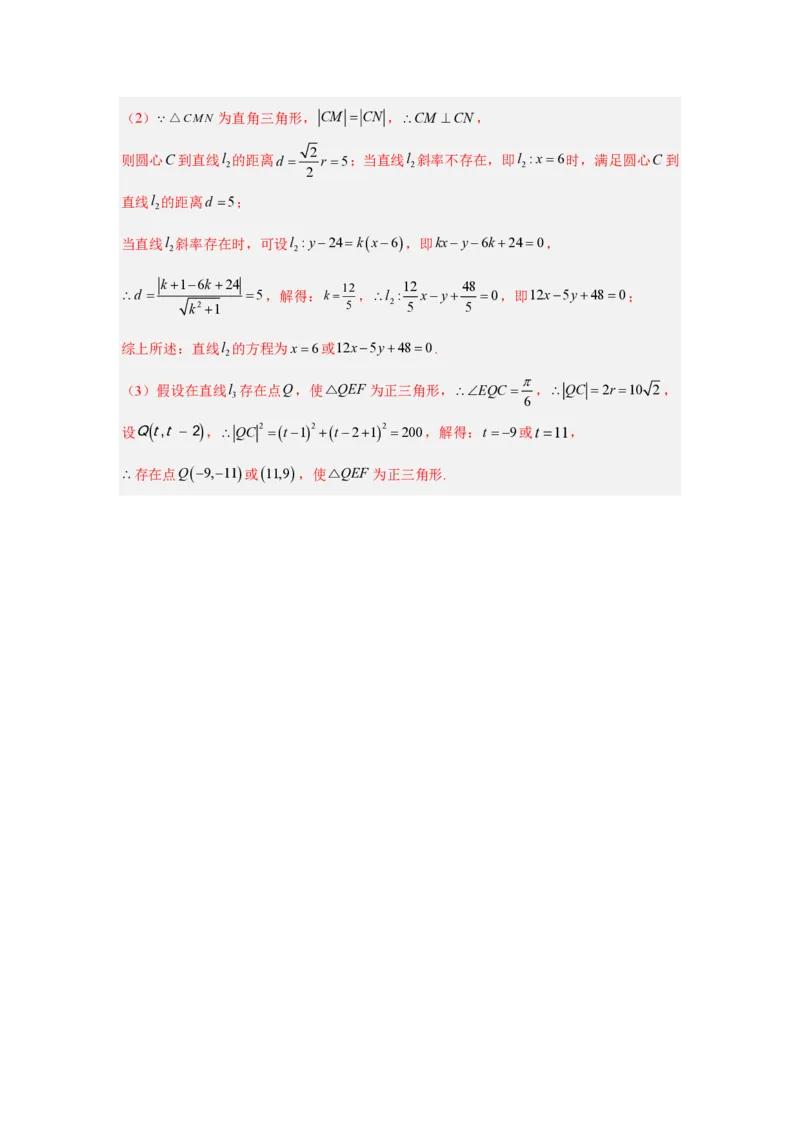 江苏省扬州市六校联盟2024-2025学年高二上学期第一次联考试题数学PDF版含解析_2024-2025高二（7-7月题库）_2024年11月试卷_1102江苏省扬州市六校联盟2024-2025学年高二上学期第一次联考