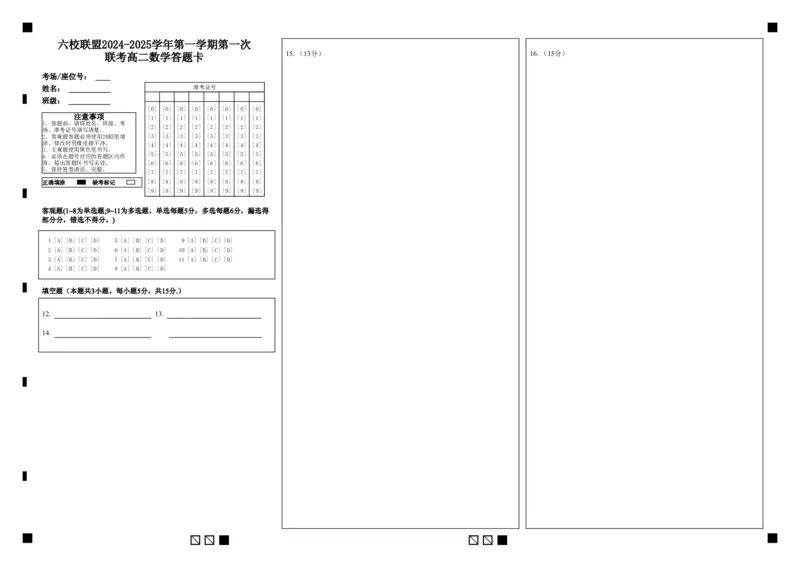 江苏省扬州市六校联盟2024-2025学年高二上学期第一次联考试题数学PDF版含解析_2024-2025高二（7-7月题库）_2024年11月试卷_1102江苏省扬州市六校联盟2024-2025学年高二上学期第一次联考