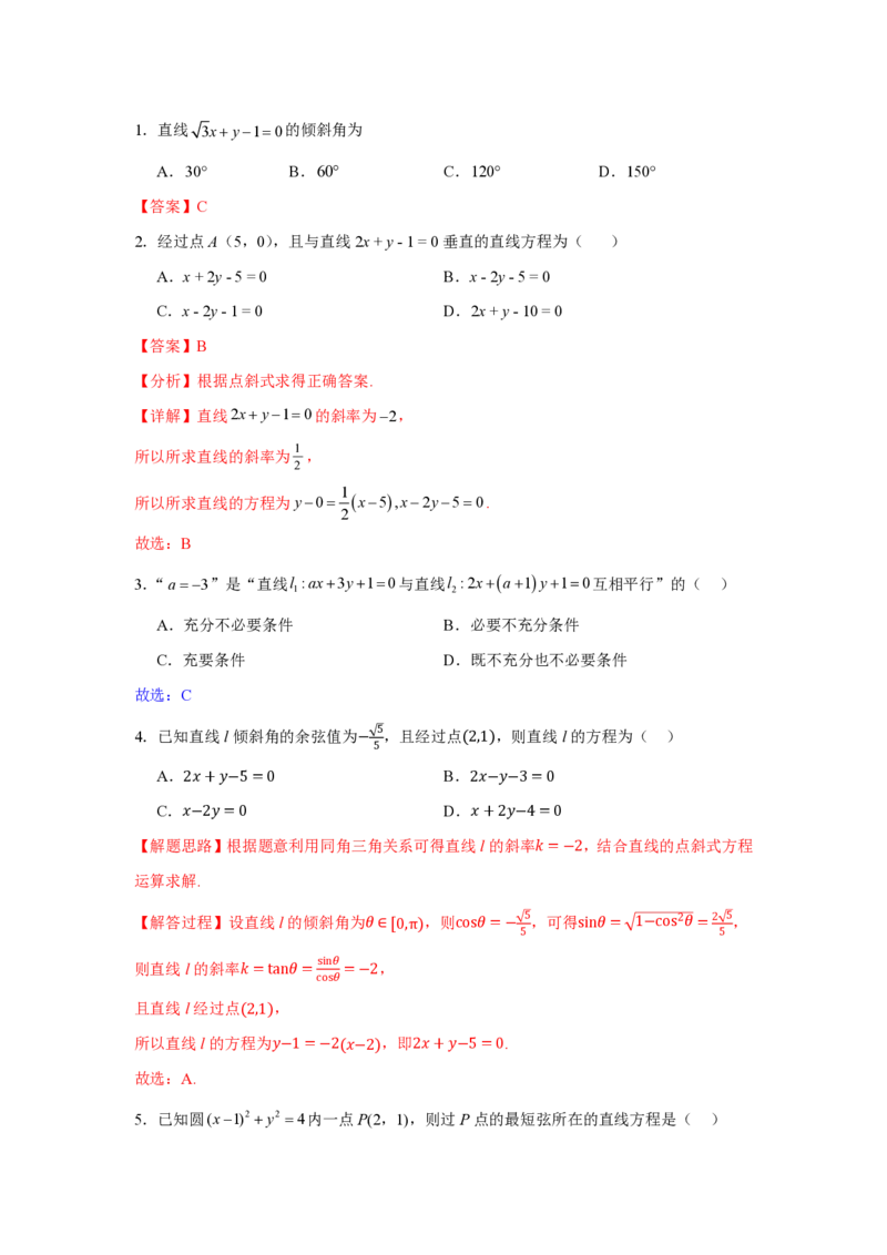 江苏省扬州市六校联盟2024-2025学年高二上学期第一次联考试题数学PDF版含解析_2024-2025高二（7-7月题库）_2024年11月试卷_1102江苏省扬州市六校联盟2024-2025学年高二上学期第一次联考