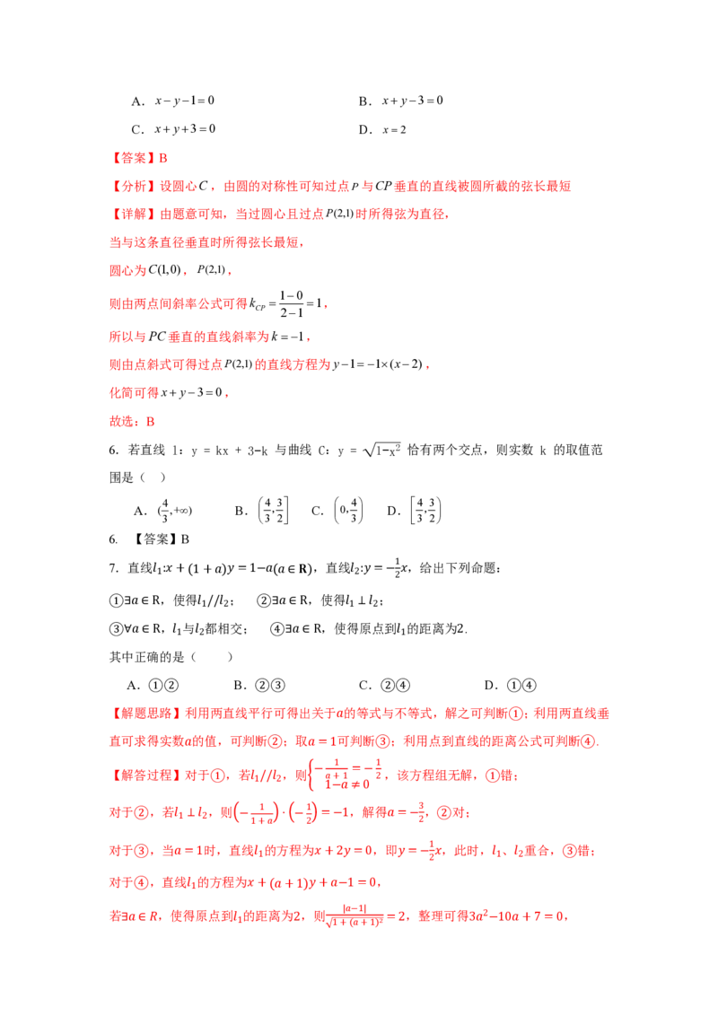 江苏省扬州市六校联盟2024-2025学年高二上学期第一次联考试题数学PDF版含解析_2024-2025高二（7-7月题库）_2024年11月试卷_1102江苏省扬州市六校联盟2024-2025学年高二上学期第一次联考