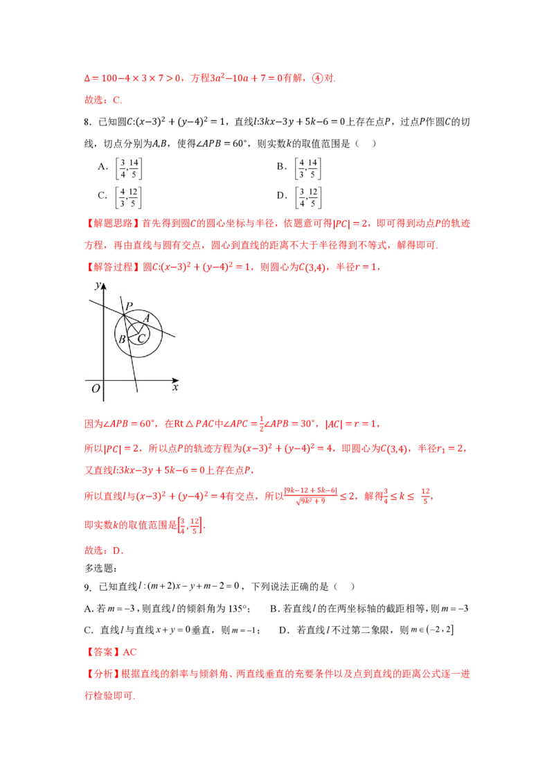 江苏省扬州市六校联盟2024-2025学年高二上学期第一次联考试题数学PDF版含解析_2024-2025高二（7-7月题库）_2024年11月试卷_1102江苏省扬州市六校联盟2024-2025学年高二上学期第一次联考