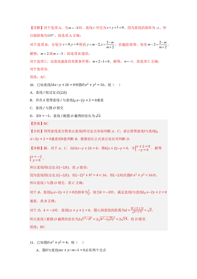 江苏省扬州市六校联盟2024-2025学年高二上学期第一次联考试题数学PDF版含解析_2024-2025高二（7-7月题库）_2024年11月试卷_1102江苏省扬州市六校联盟2024-2025学年高二上学期第一次联考