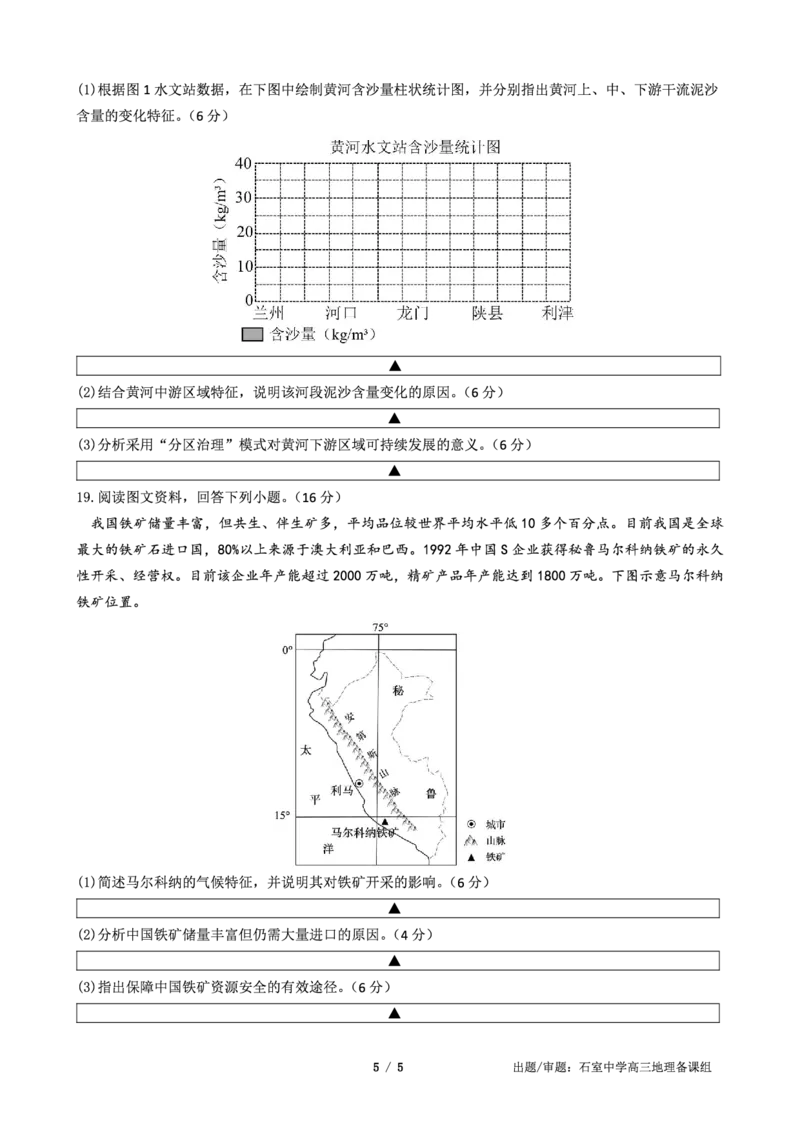 成都石室中学2024-2025学年度上期高2025届定时练习地理+答案_2024-2025高三（6-6月题库）_2024年09月试卷_0902四川省成都市石室中学2024-2025学年高三上学期入学考