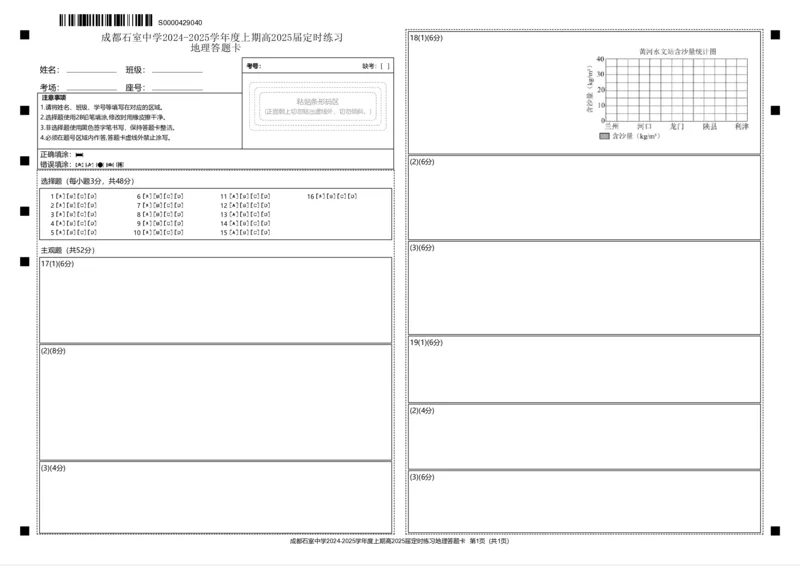 成都石室中学2024-2025学年度上期高2025届定时练习地理+答案_2024-2025高三（6-6月题库）_2024年09月试卷_0902四川省成都市石室中学2024-2025学年高三上学期入学考